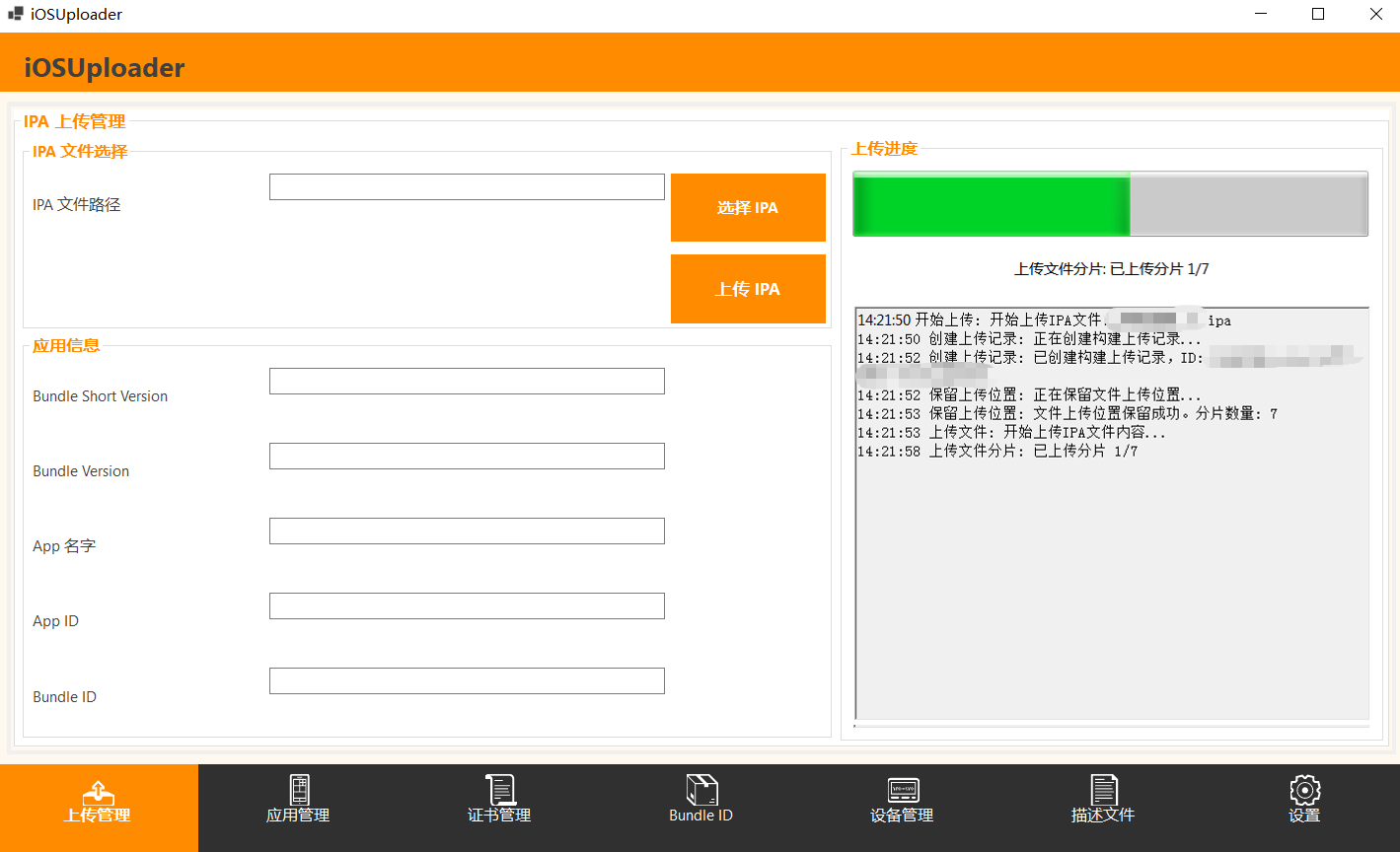 iOSUploader界面截图1